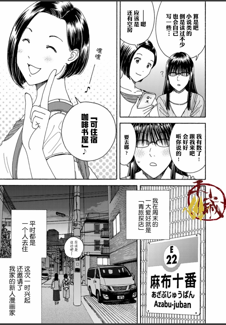 随缘青旅漫画,第3话5图