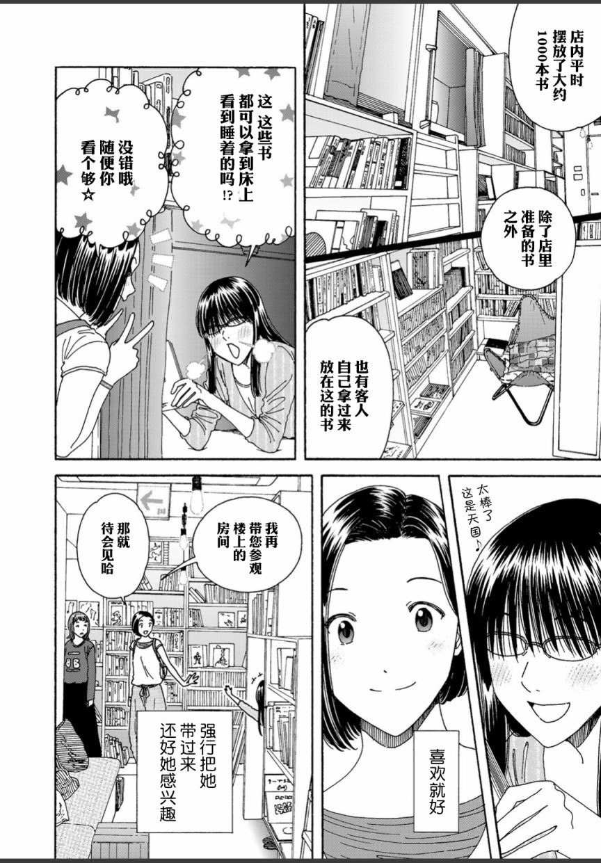 随缘青旅漫画,第3话5图