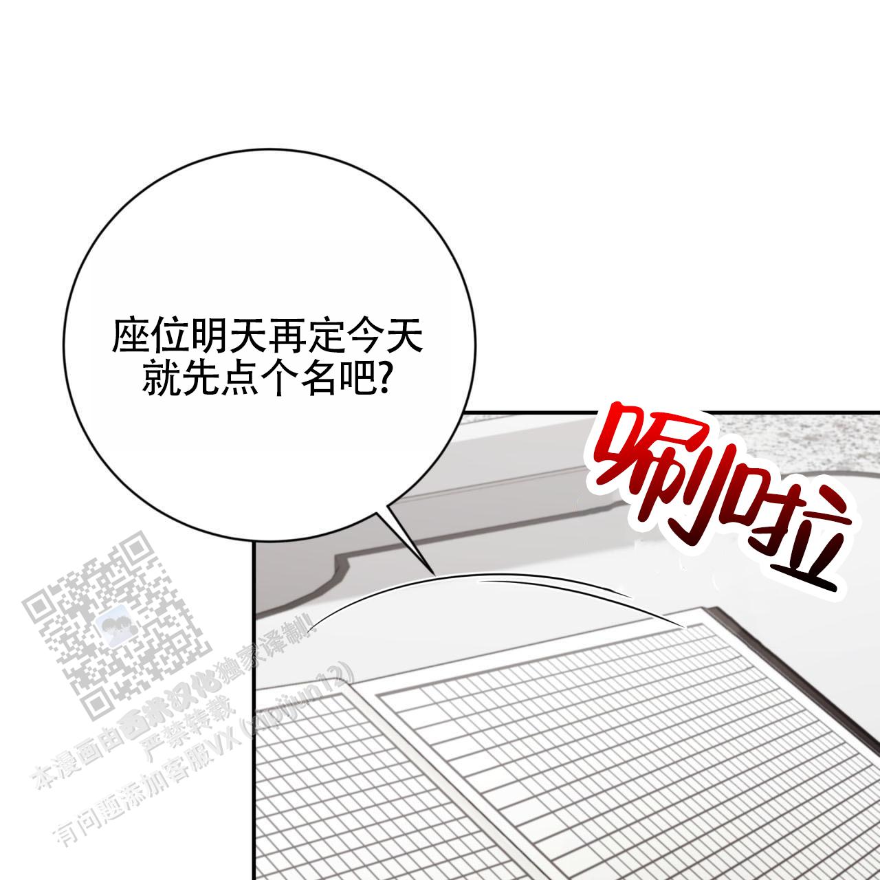 黑道高中生漫画,第10话4图