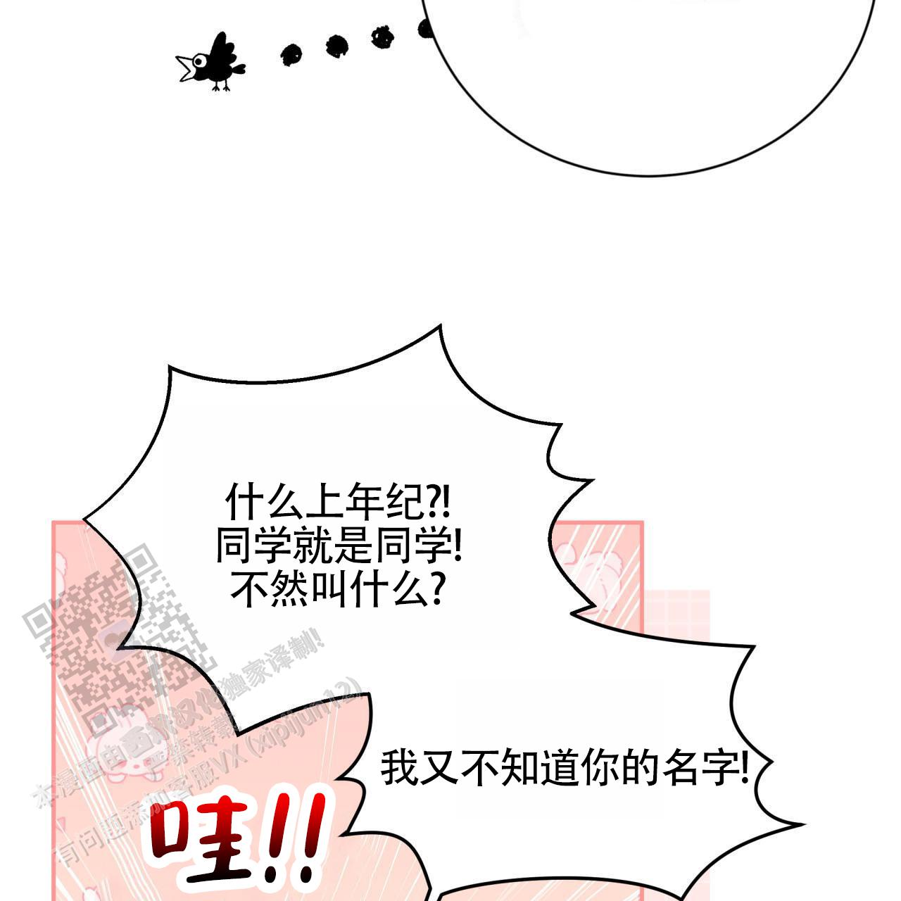 黑道高中生漫画,第7话4图