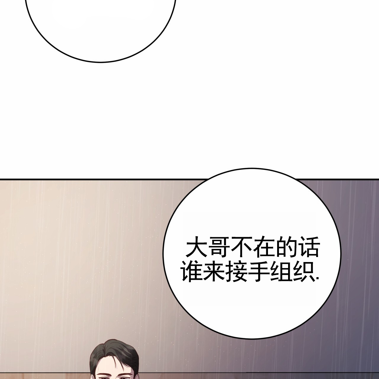 黑道高中生漫画,第2话4图