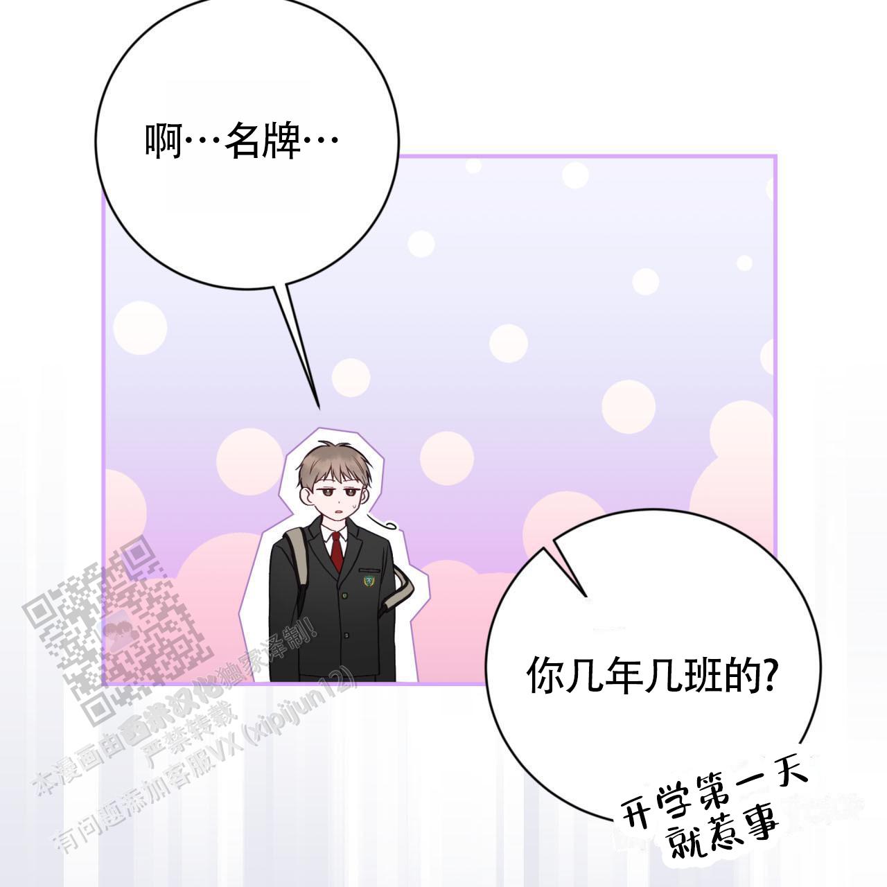 黑道高中生漫画,第8话3图