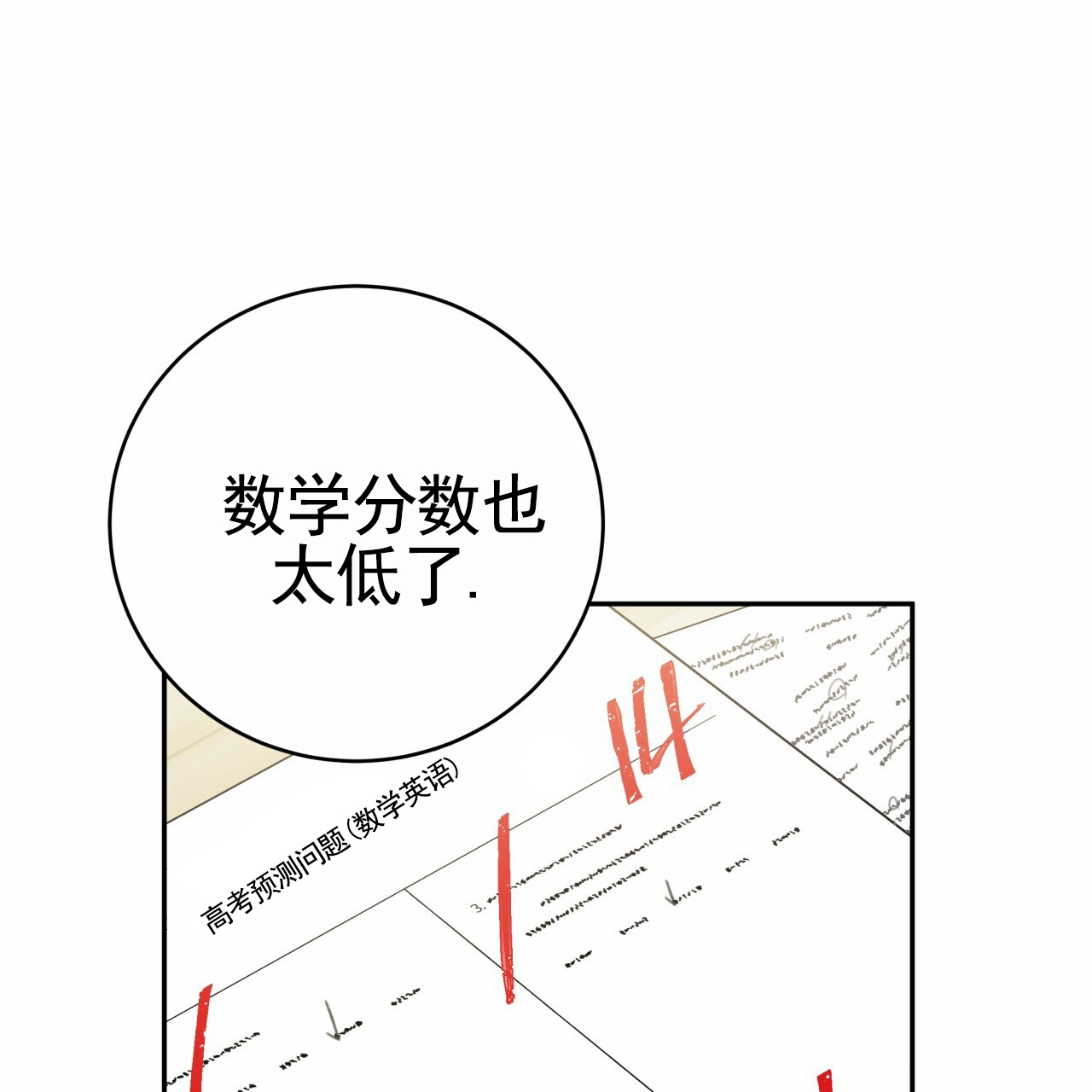 黑道高中生漫画,第1话4图