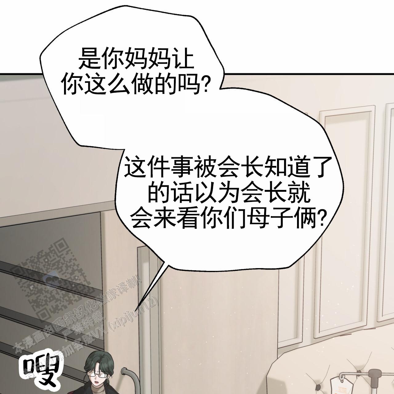 黑道高中生漫画,第4话3图