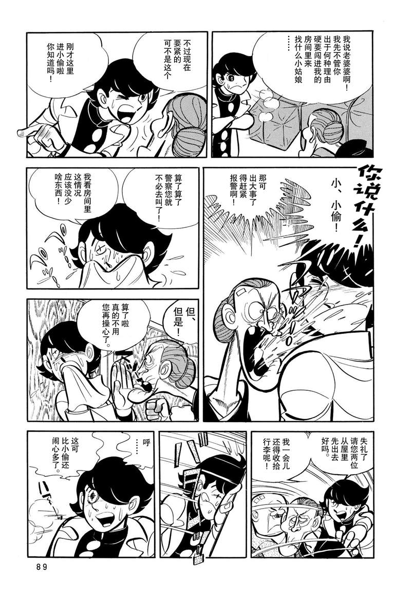 蹑光神风漫画,第4话4图