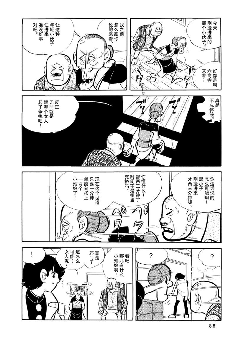 蹑光神风漫画,第4话3图