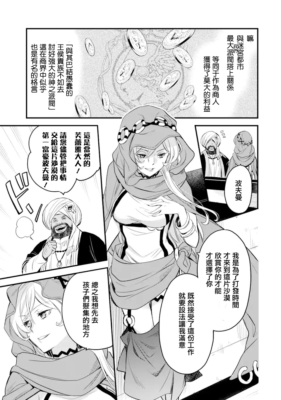 在地下城寻求邂逅是否搞错了什么 眷族年代记 Episode芙蕾雅漫画,第2.1话3图