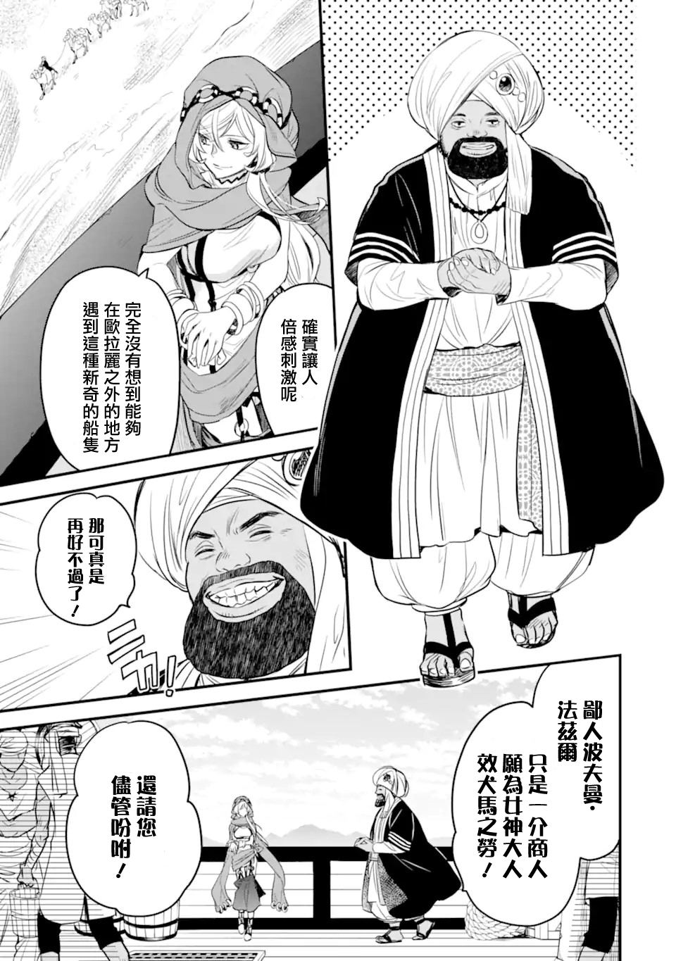 在地下城寻求邂逅是否搞错了什么 眷族年代记 Episode芙蕾雅漫画,第2.1话1图