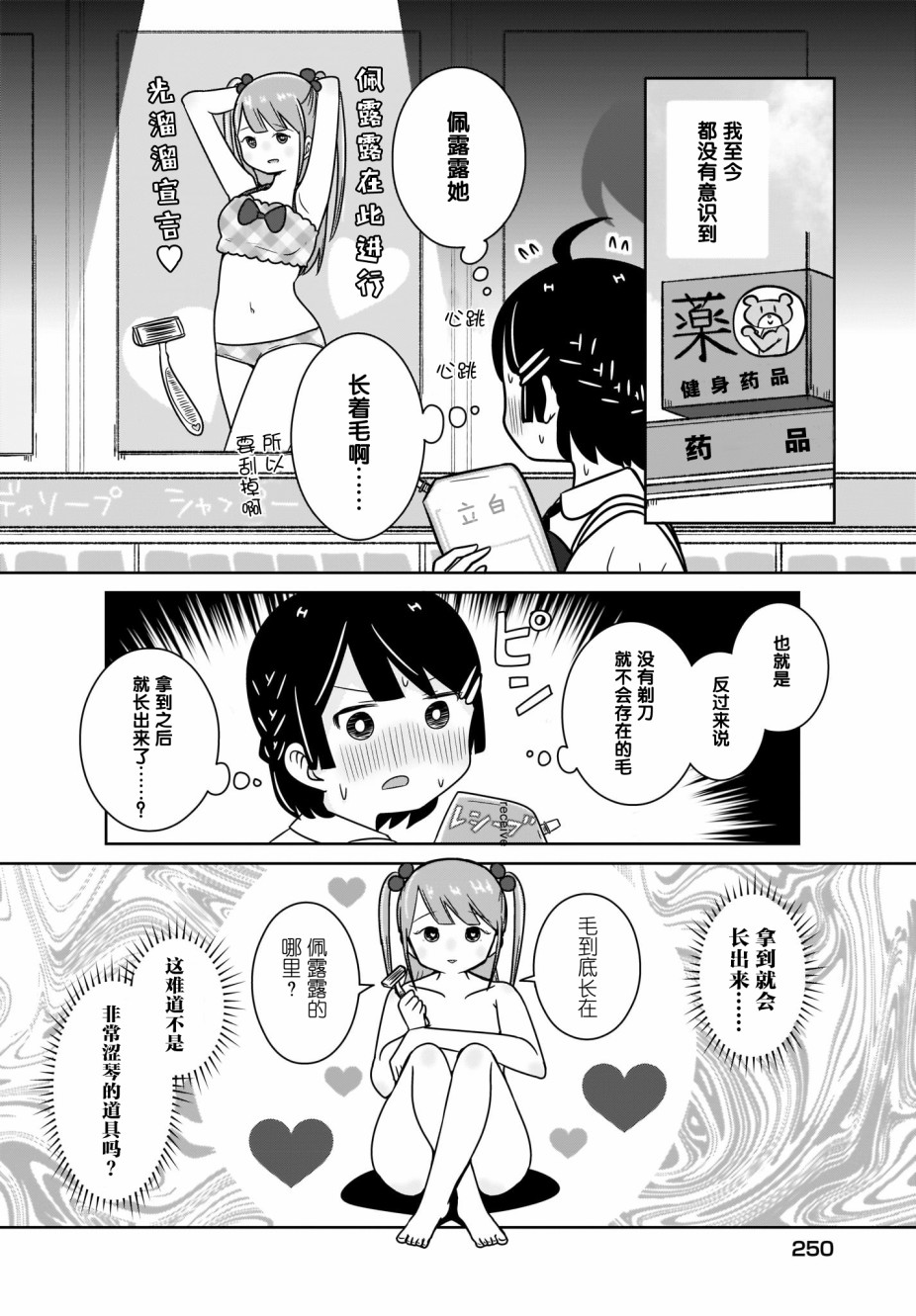 不伦理的伦理酱漫画,第4话2图