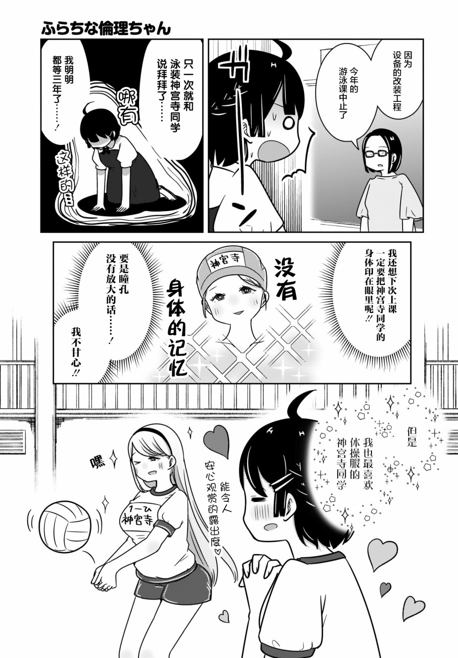 不伦理的伦理酱漫画,第4话2图