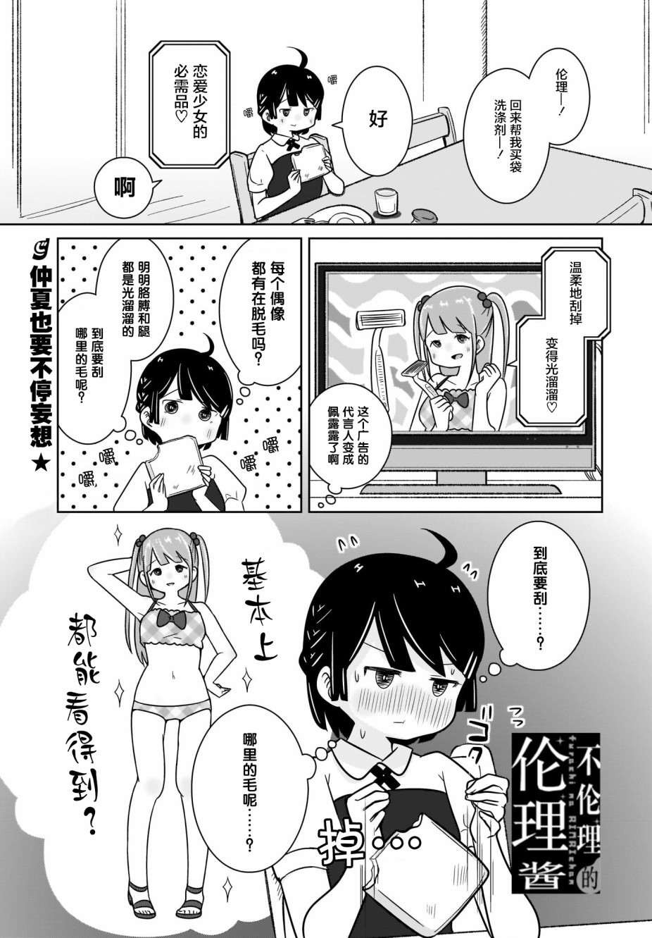 不伦理的伦理酱漫画,第4话1图