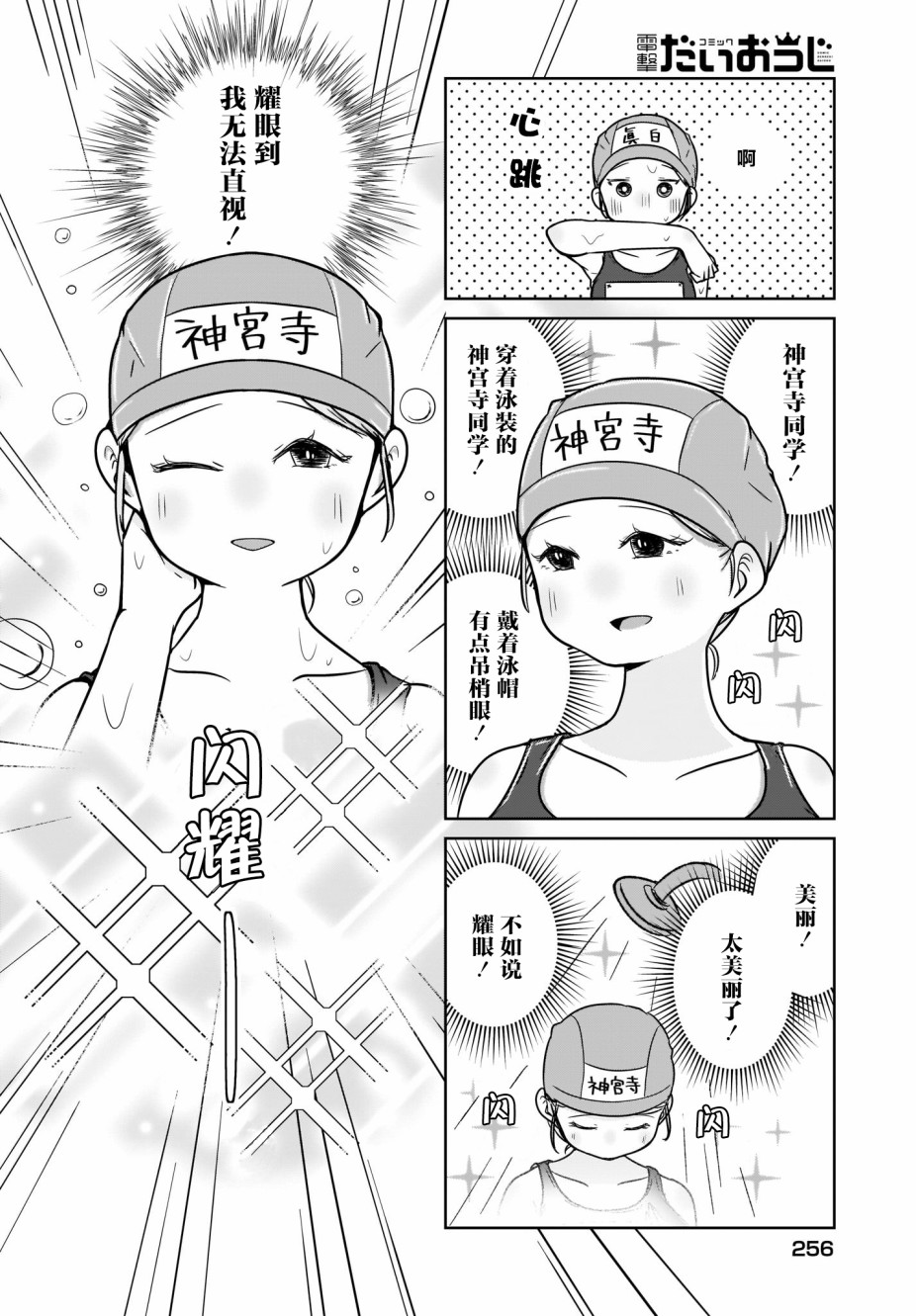 不伦理的伦理酱漫画,第4话3图