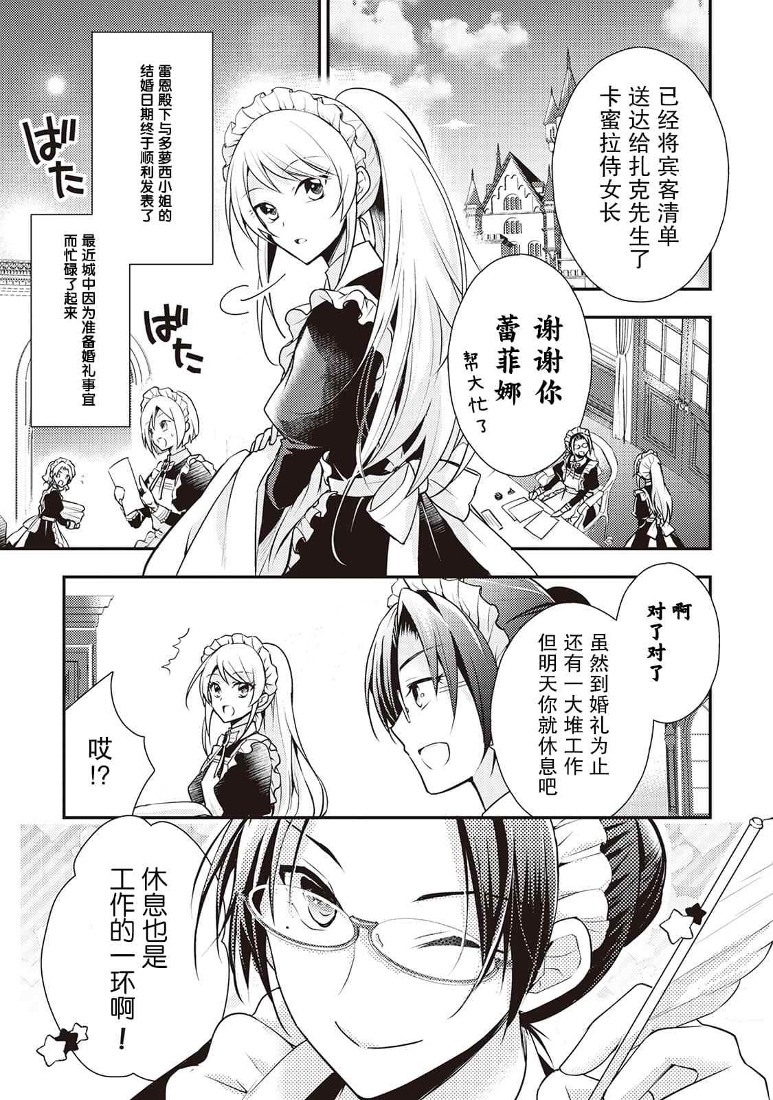 作为恶役千金的职责已尽漫画,第4话1图