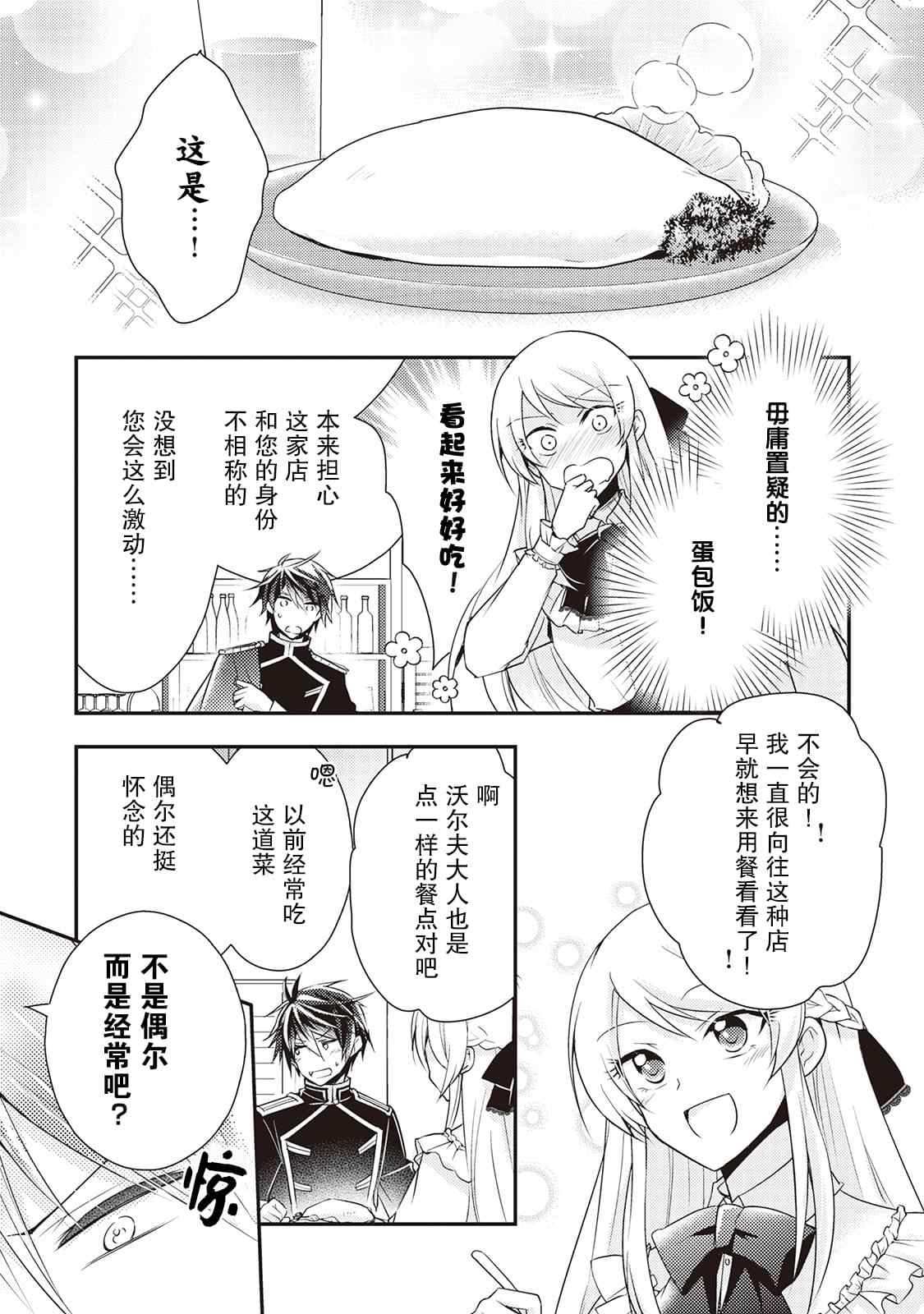 作为恶役千金的职责已尽漫画,第4话4图