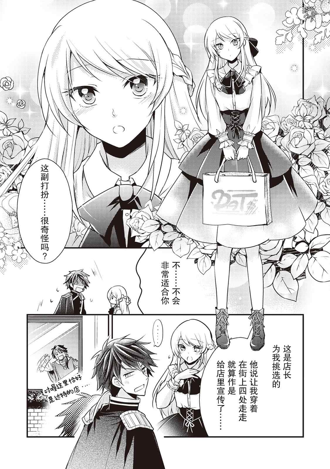 作为恶役千金的职责已尽漫画,第4话2图