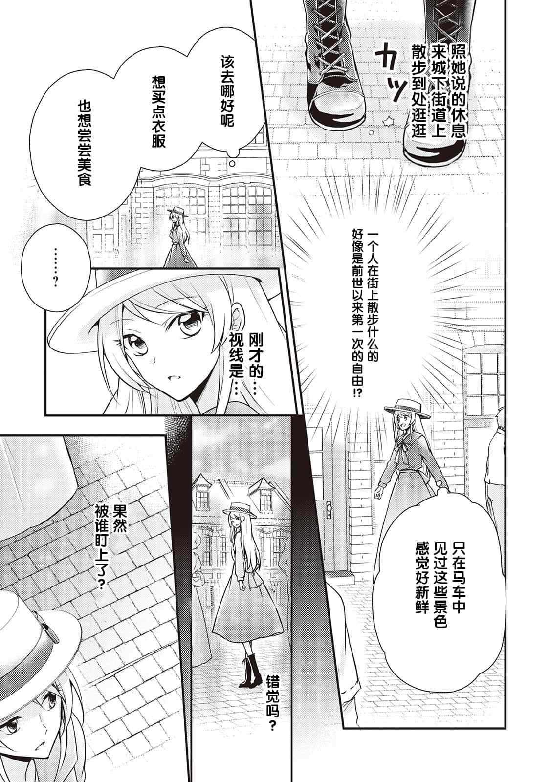 作为恶役千金的职责已尽漫画,第4话3图