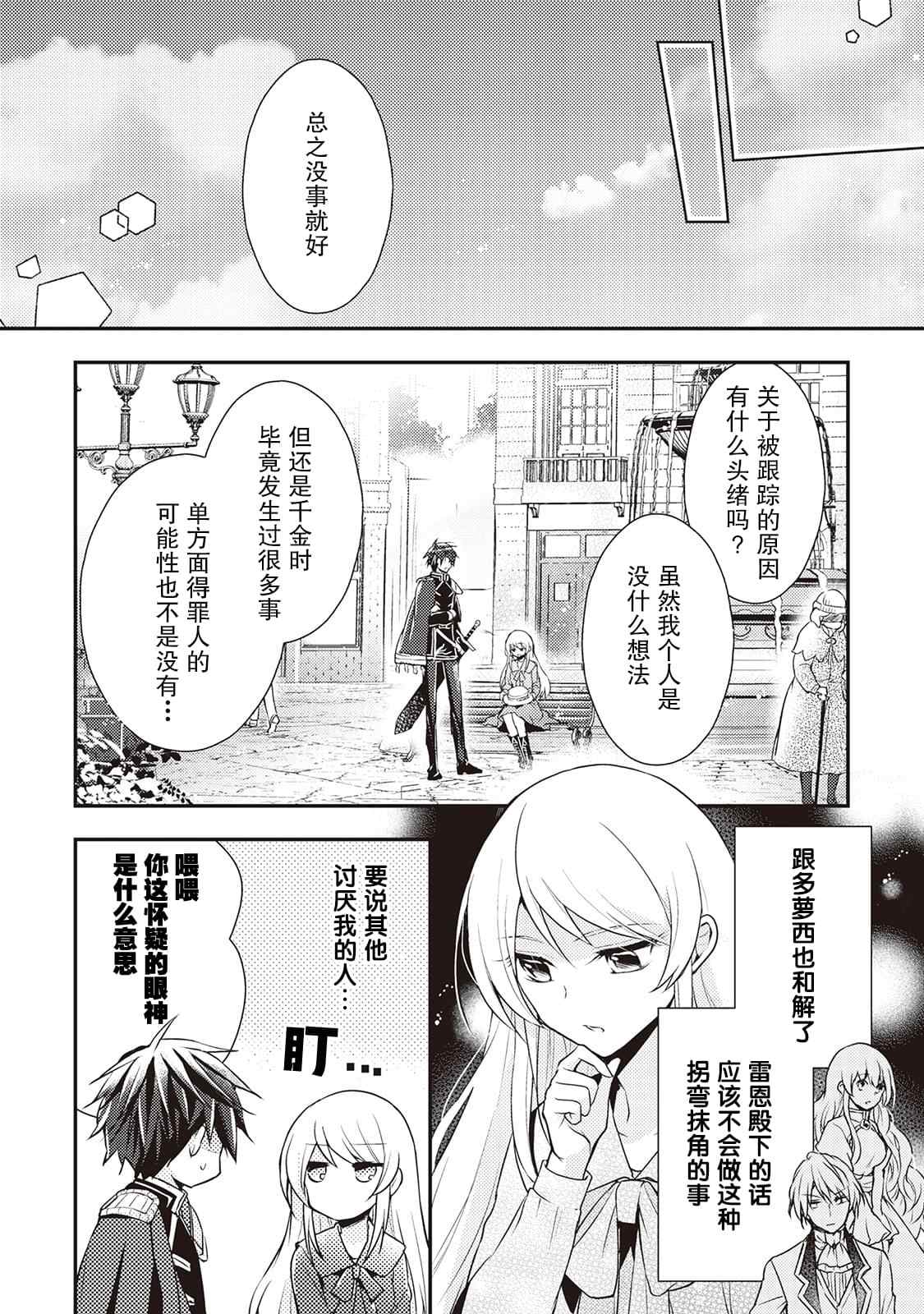 作为恶役千金的职责已尽漫画,第4话3图