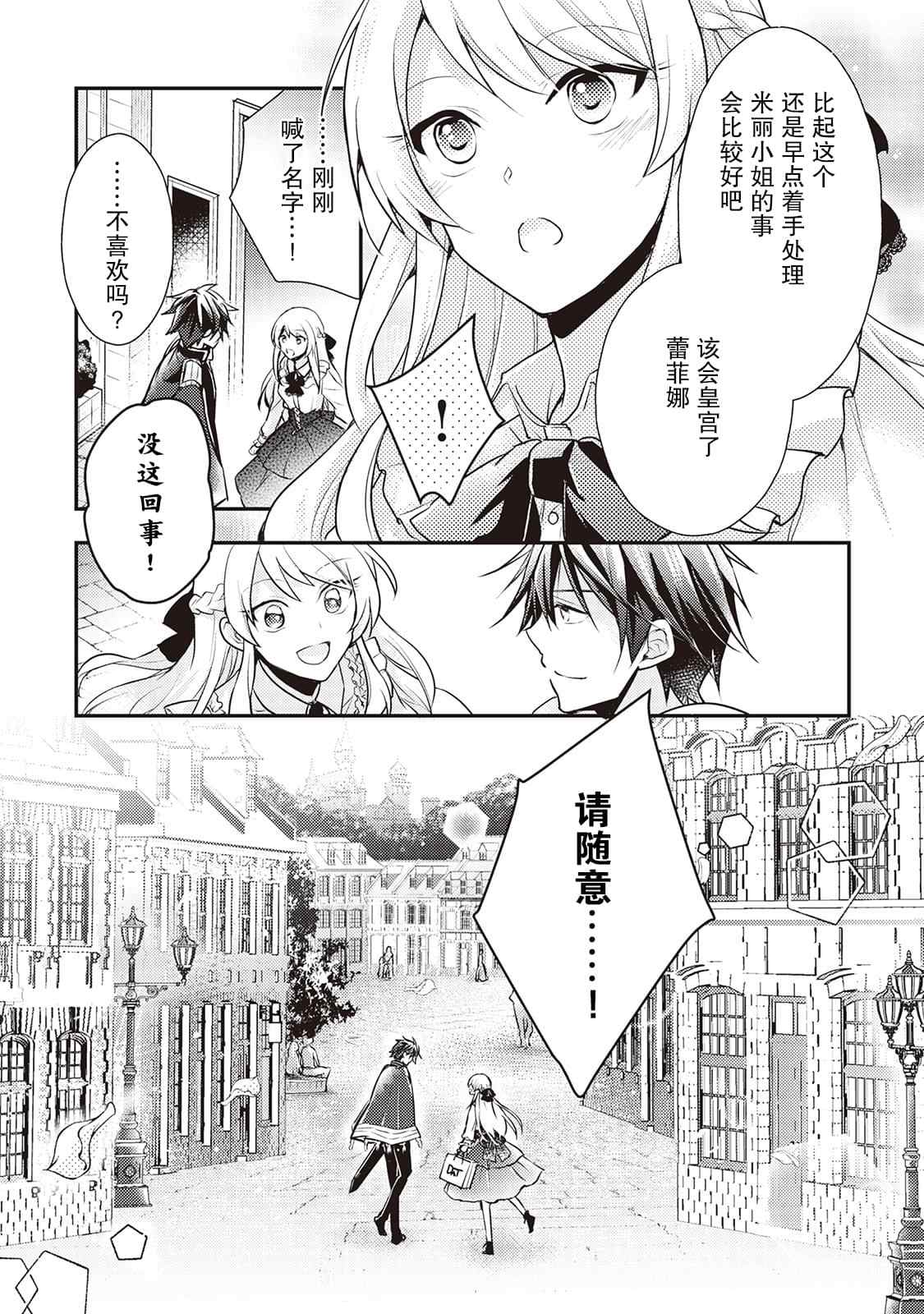 作为恶役千金的职责已尽漫画,第4话2图