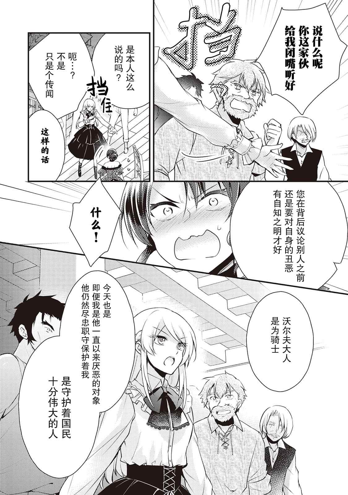 作为恶役千金的职责已尽漫画,第4话3图