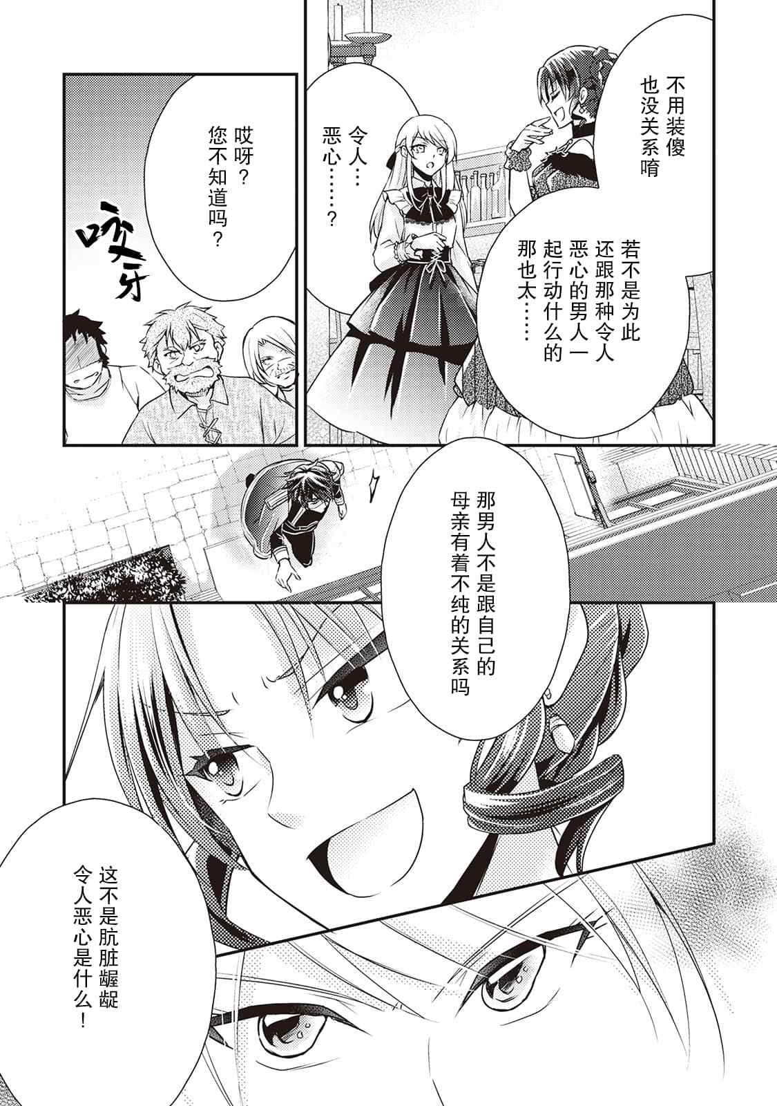 作为恶役千金的职责已尽漫画,第4话2图