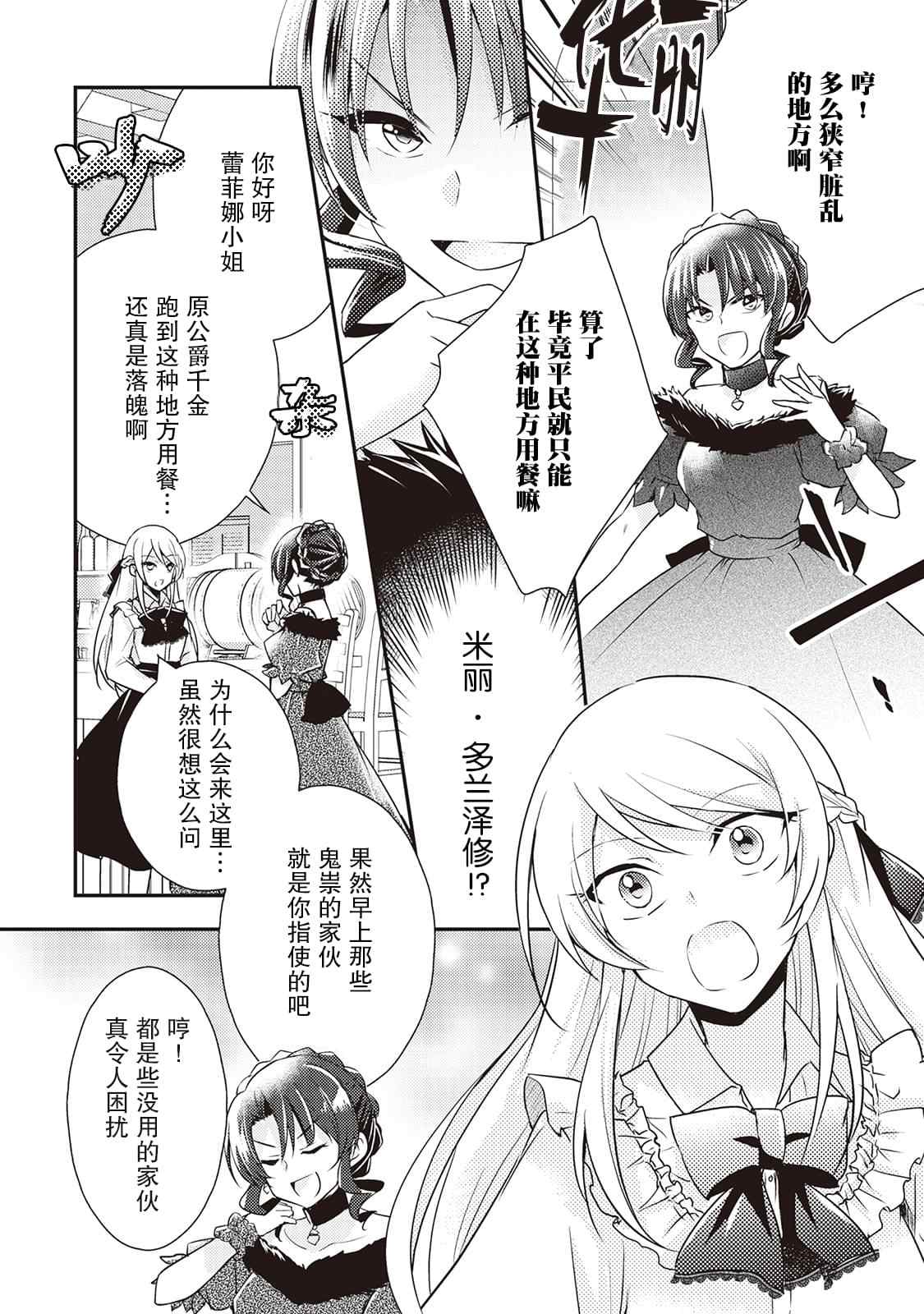 作为恶役千金的职责已尽漫画,第4话4图