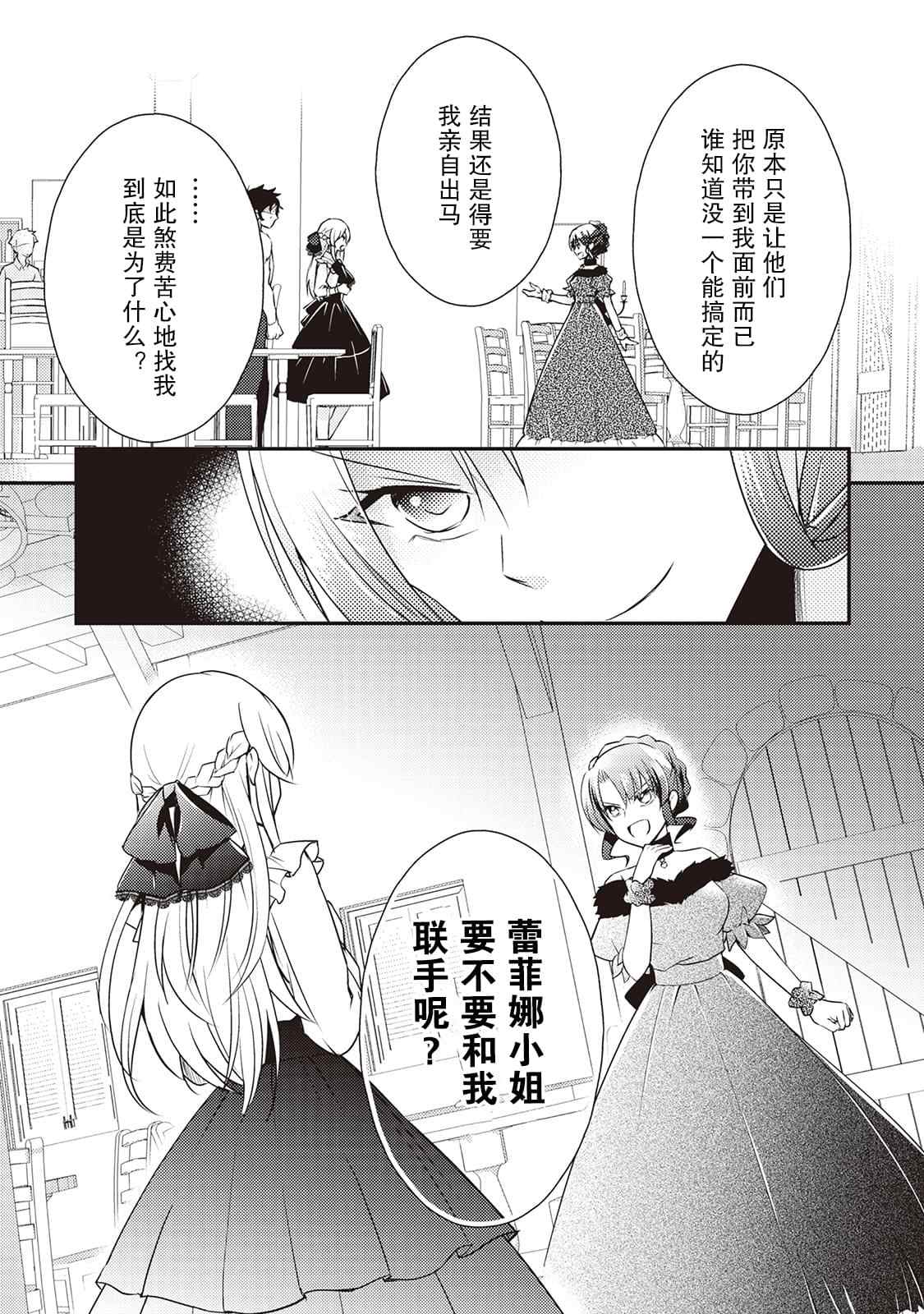 作为恶役千金的职责已尽漫画,第4话5图