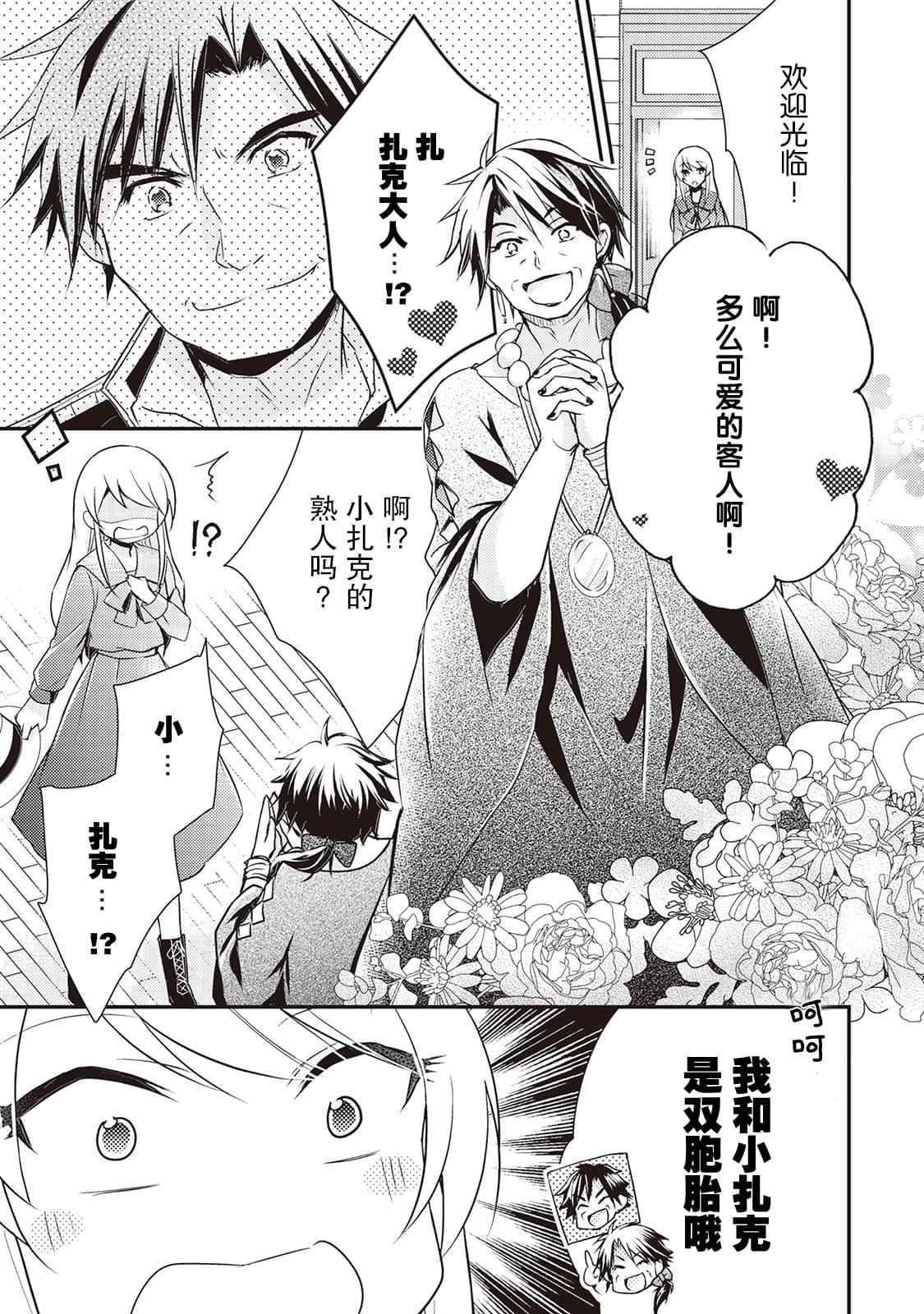 作为恶役千金的职责已尽漫画,第4话5图