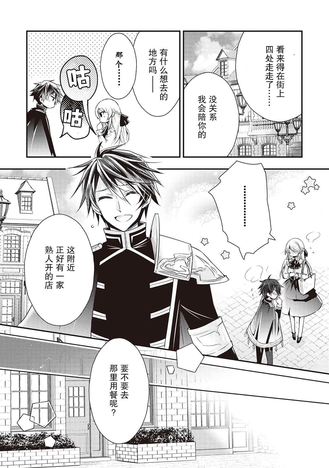 作为恶役千金的职责已尽漫画,第4话3图