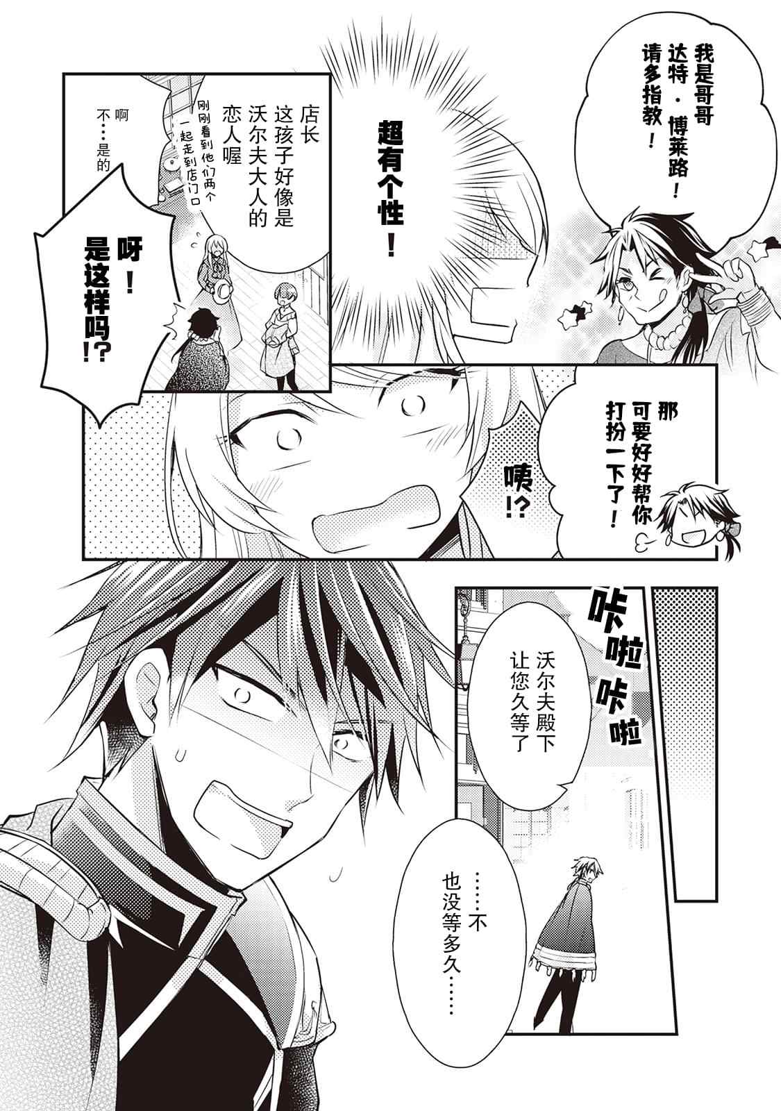 作为恶役千金的职责已尽漫画,第4话1图