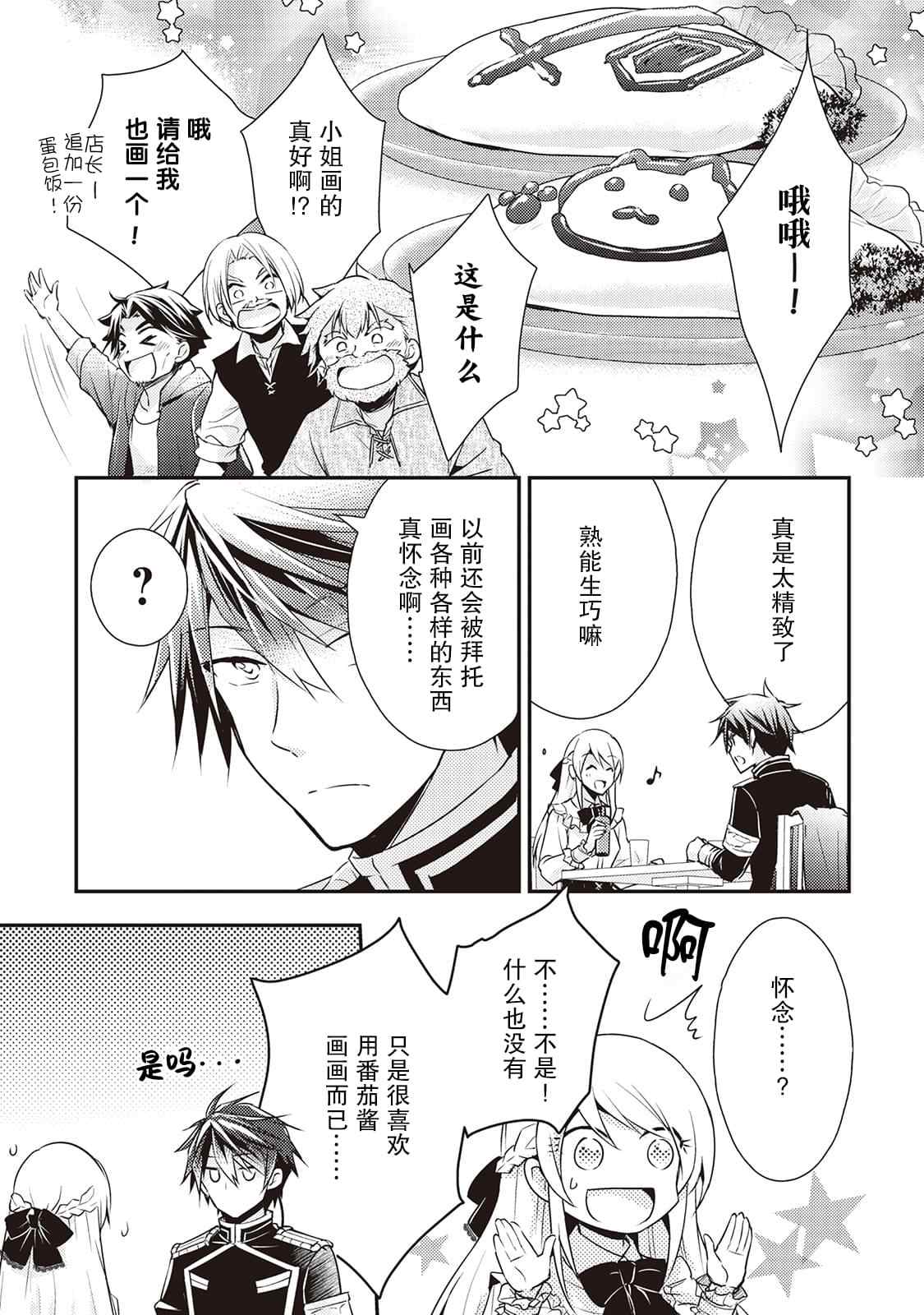 作为恶役千金的职责已尽漫画,第4话1图