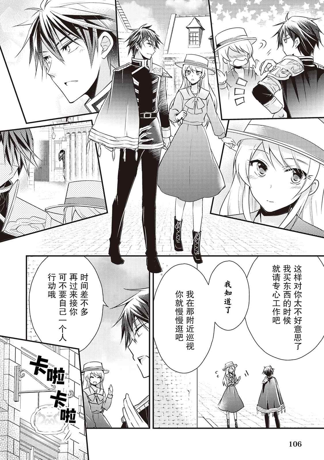 作为恶役千金的职责已尽漫画,第4话4图