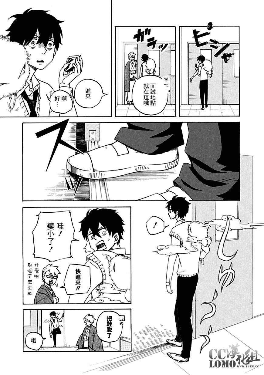 忧郁的物怪庵漫画,第1话3图