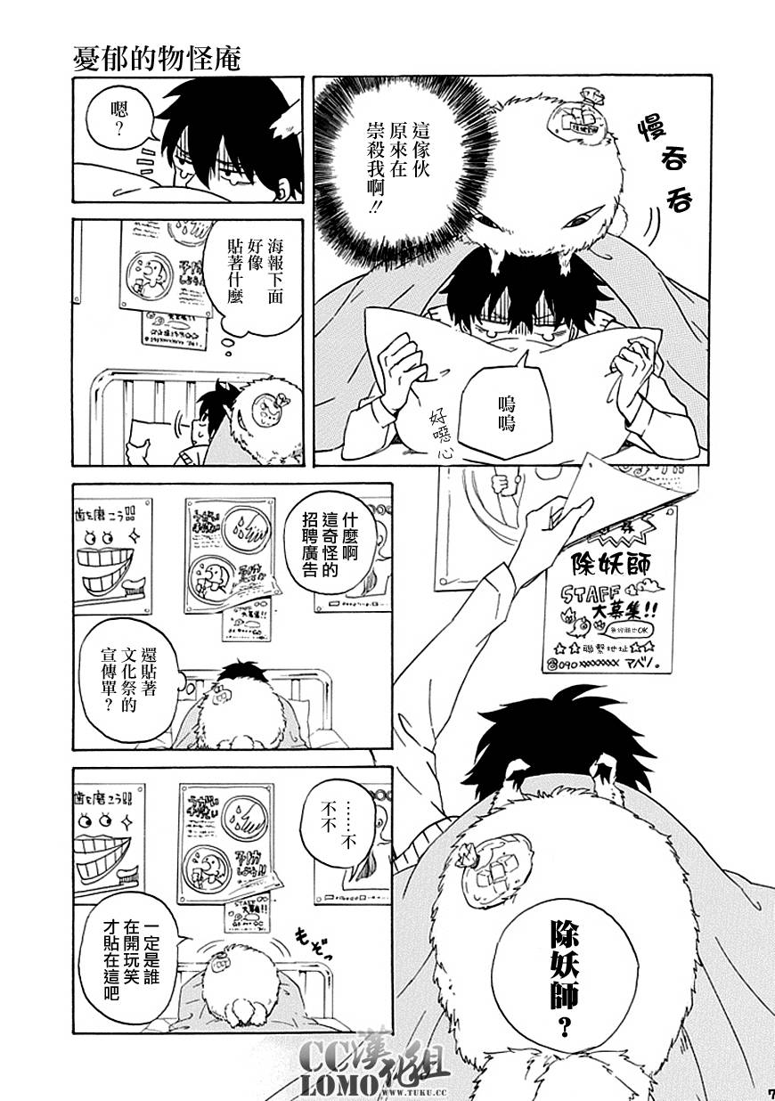 忧郁的物怪庵漫画,第1话2图