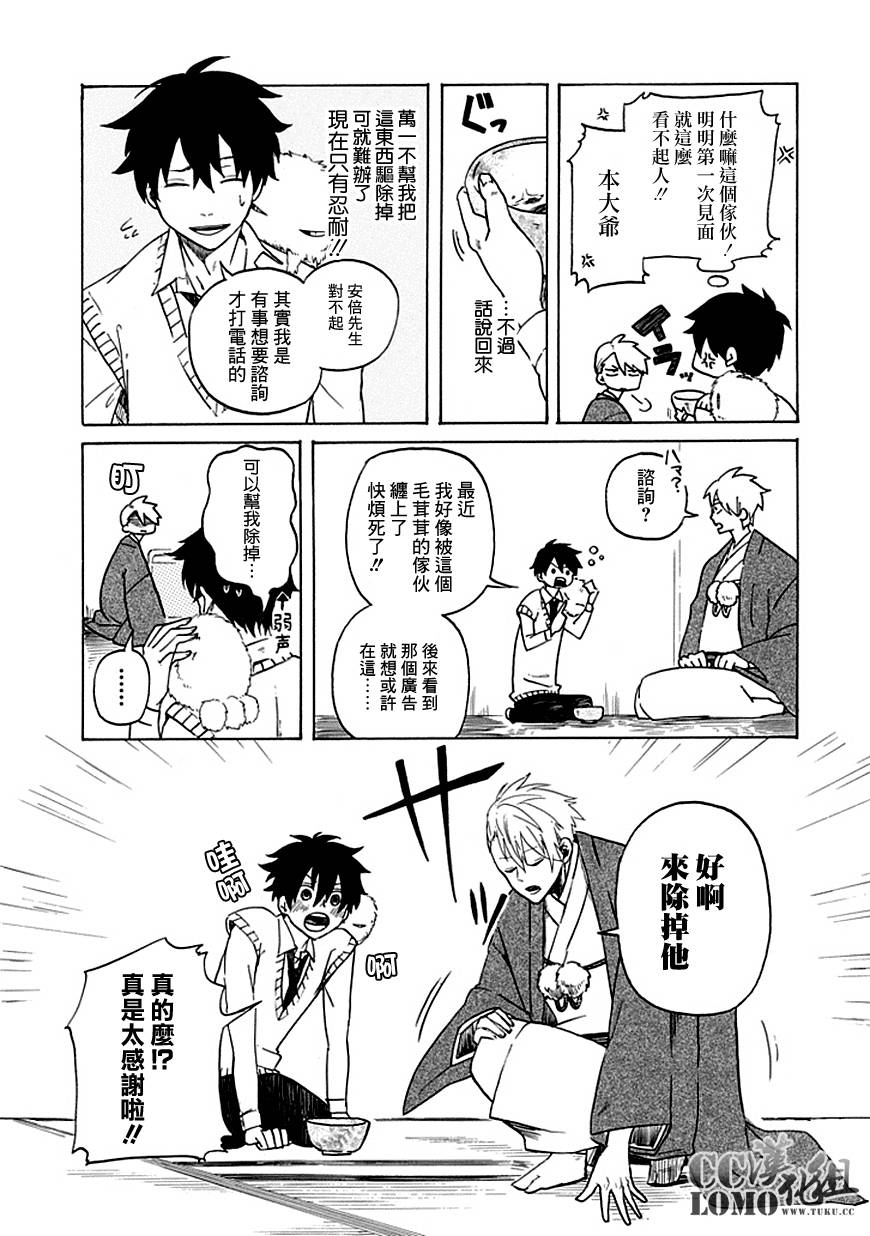 忧郁的物怪庵漫画,第1话1图