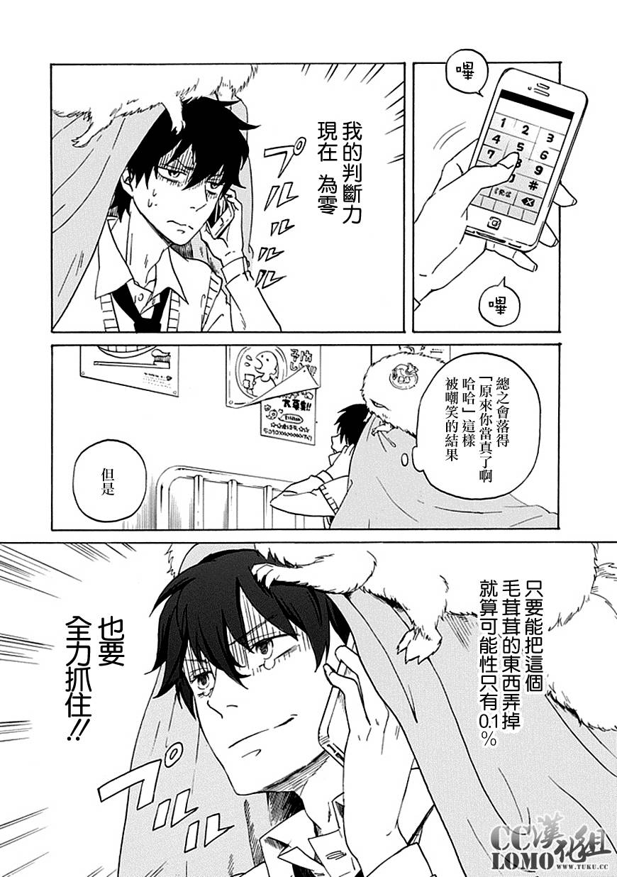 忧郁的物怪庵漫画,第1话3图