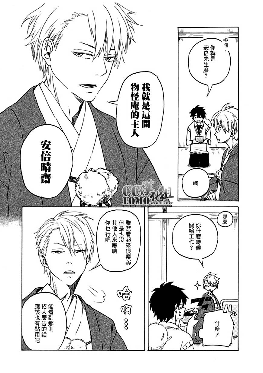 忧郁的物怪庵漫画,第1话5图