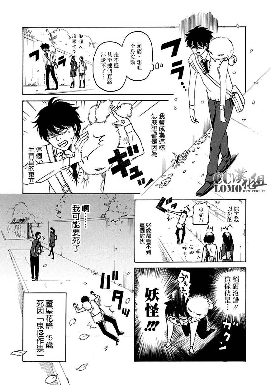 忧郁的物怪庵漫画,第1话2图