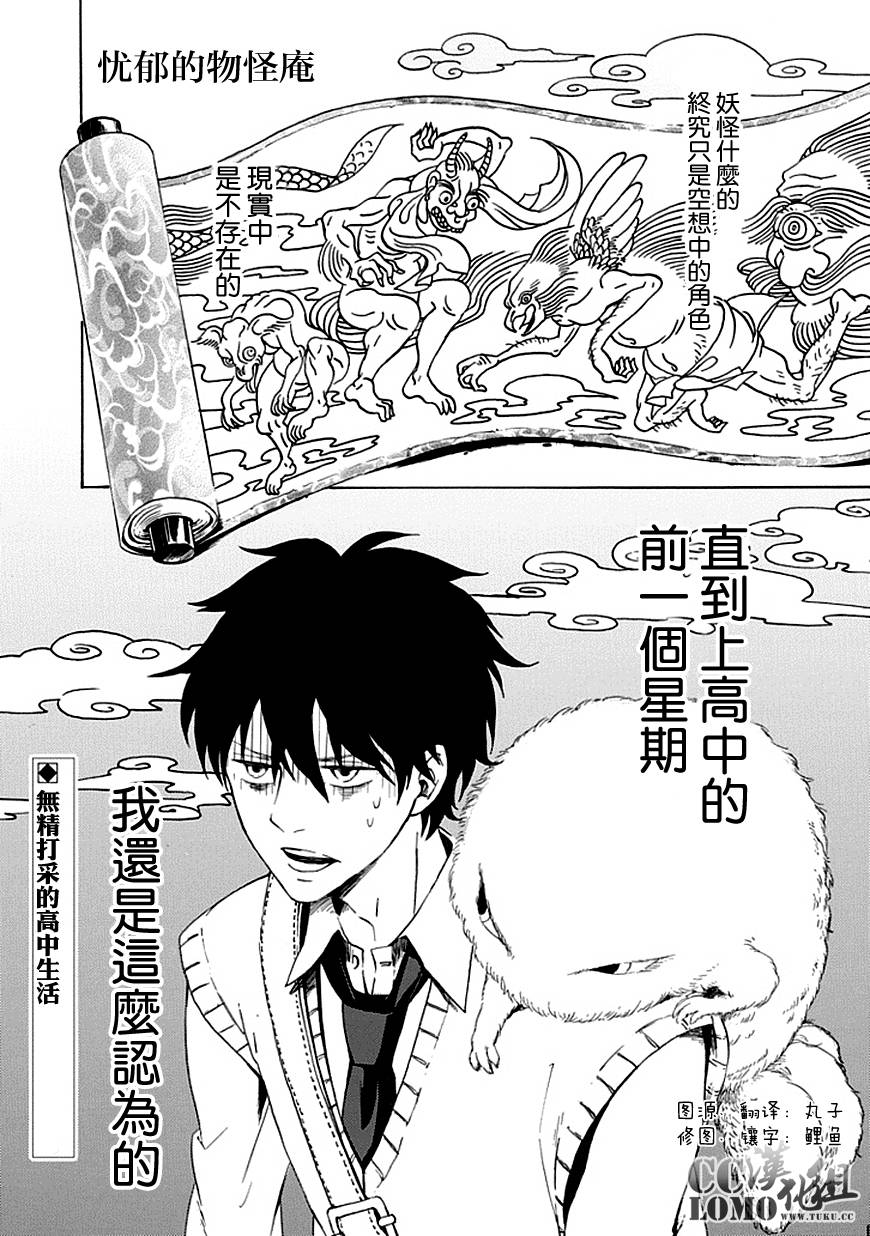 忧郁的物怪庵漫画,第1话1图