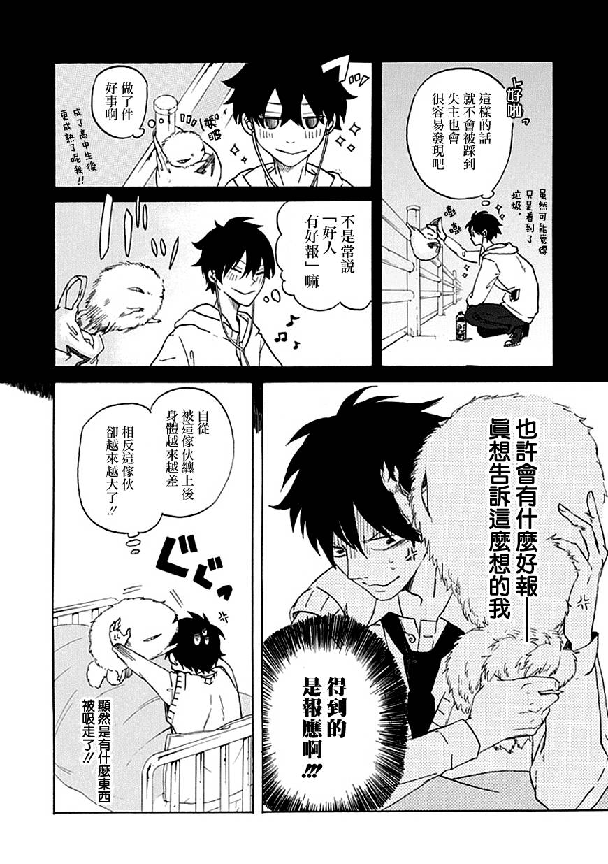 忧郁的物怪庵漫画,第1话1图