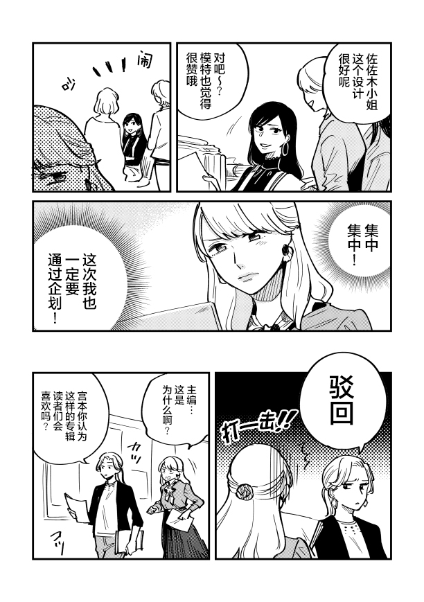 佐佐木你个笨蛋漫画,第1话3图