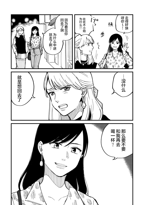 佐佐木你个笨蛋漫画,第1话4图