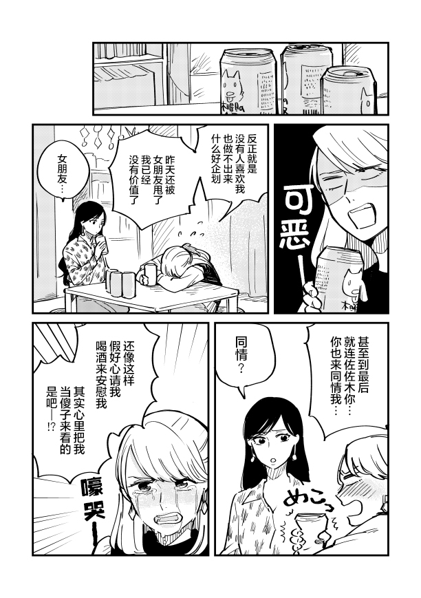 佐佐木你个笨蛋漫画,第1话5图