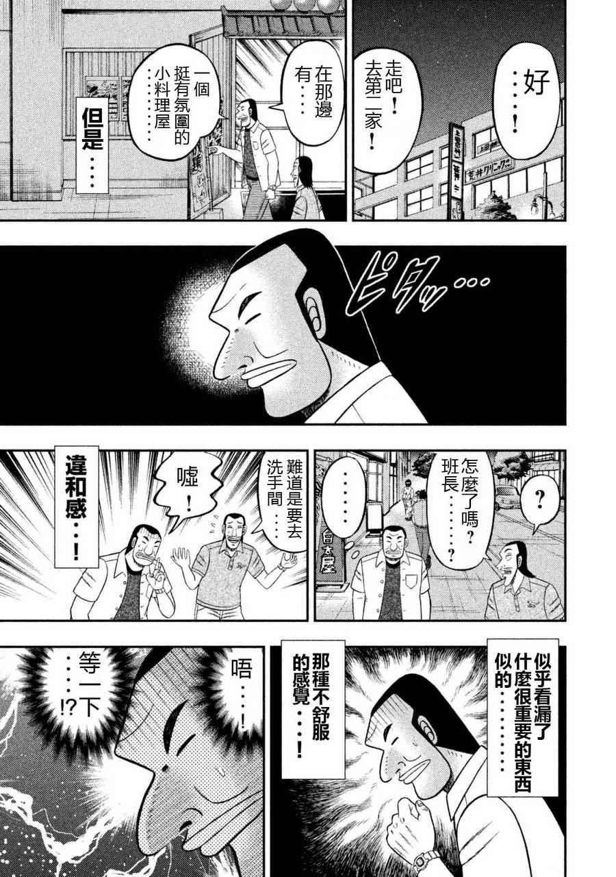 一日出行录班长漫画,第2话4图