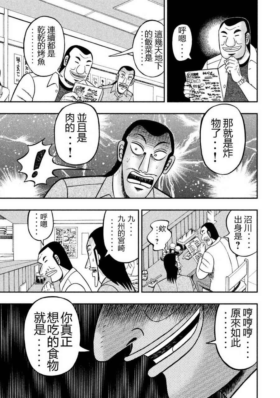 一日出行录班长漫画,第2话2图