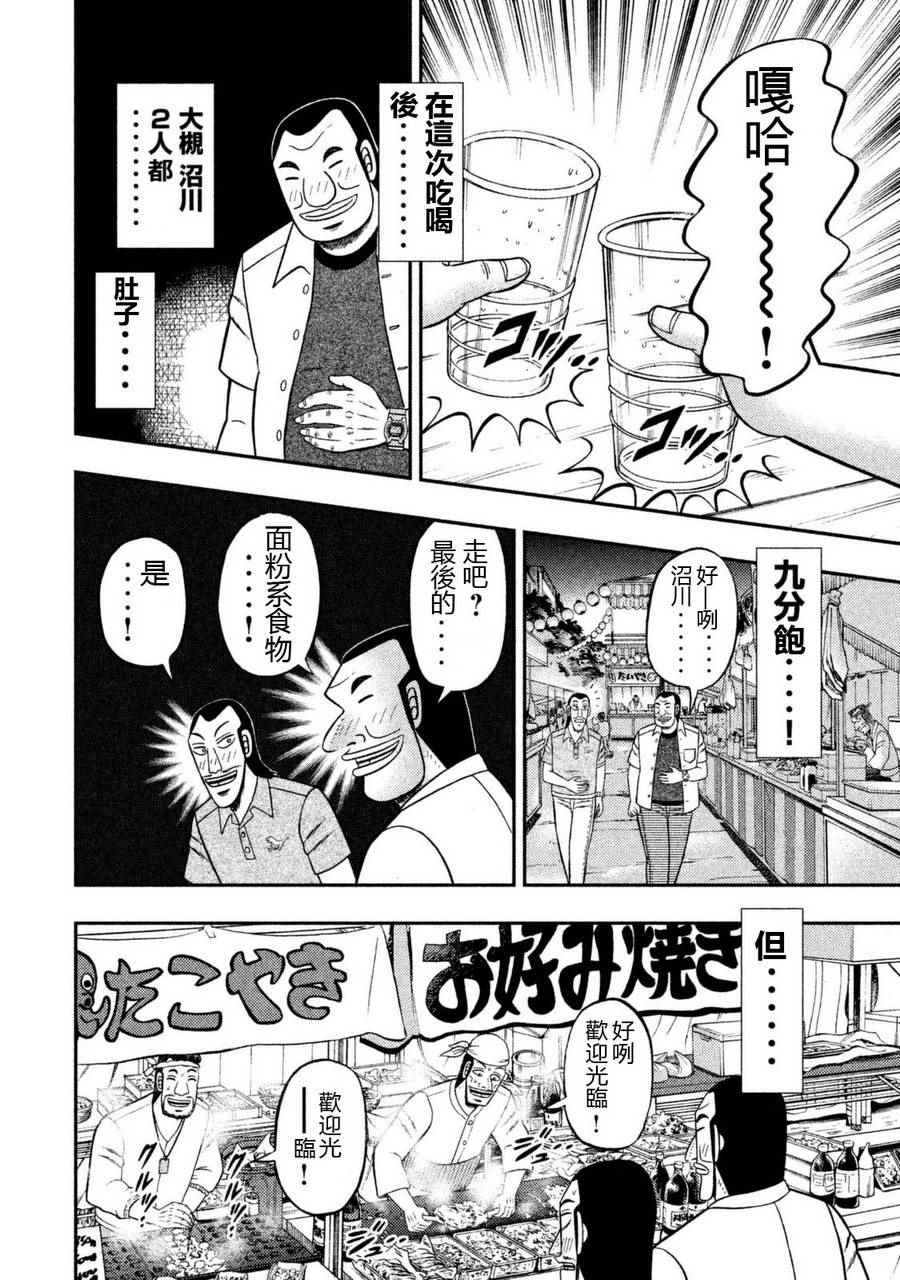 一日出行录班长漫画,第2话4图