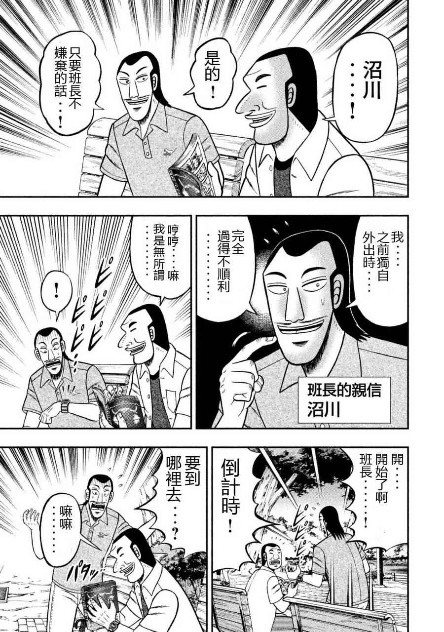 一日出行录班长漫画,第2话3图