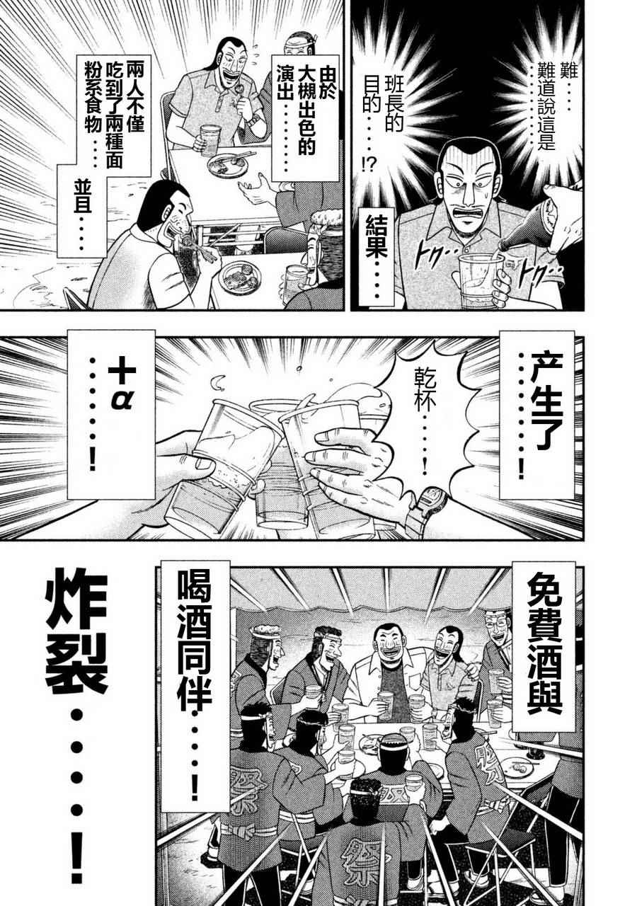 一日出行录班长漫画,第2话4图