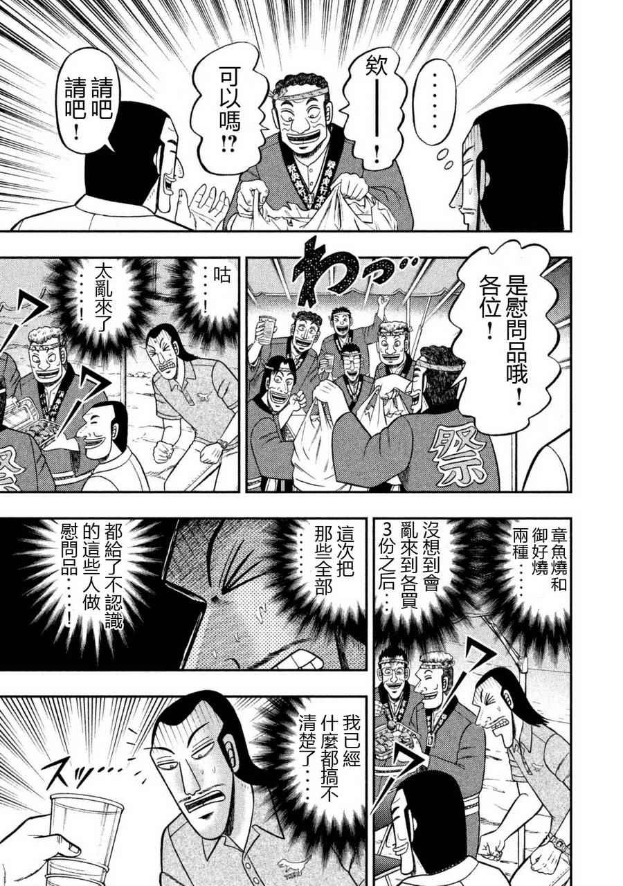 一日出行录班长漫画,第2话2图