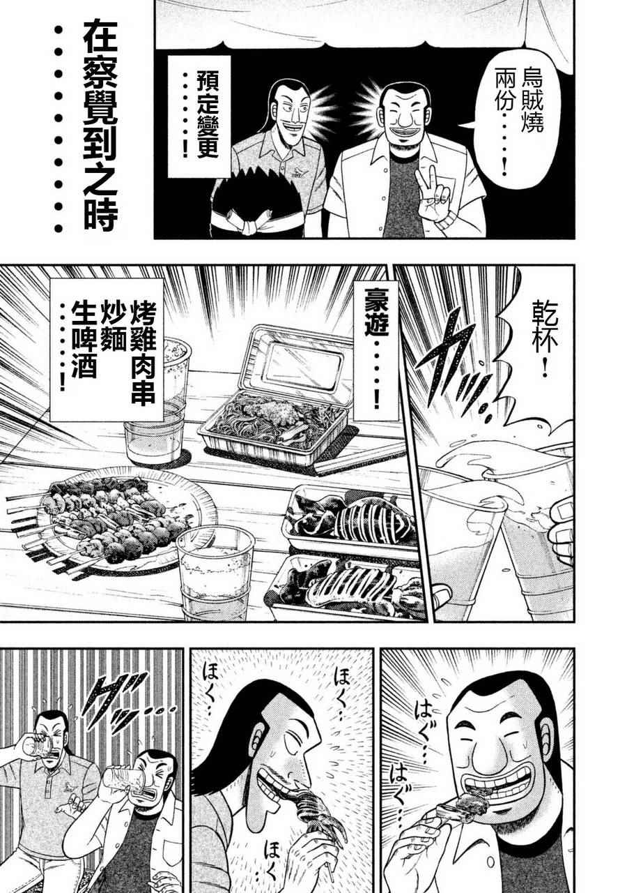 一日出行录班长漫画,第2话3图