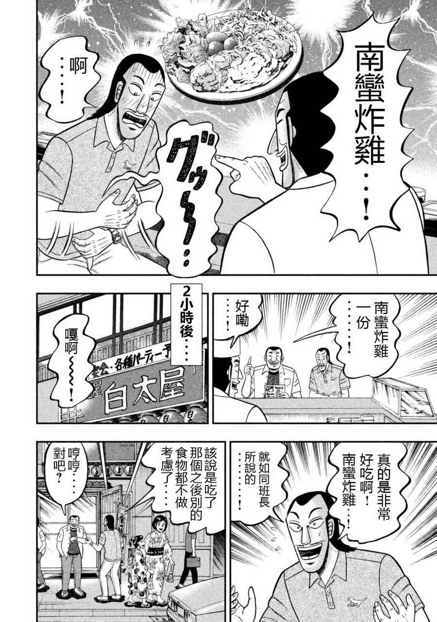 一日出行录班长漫画,第2话3图